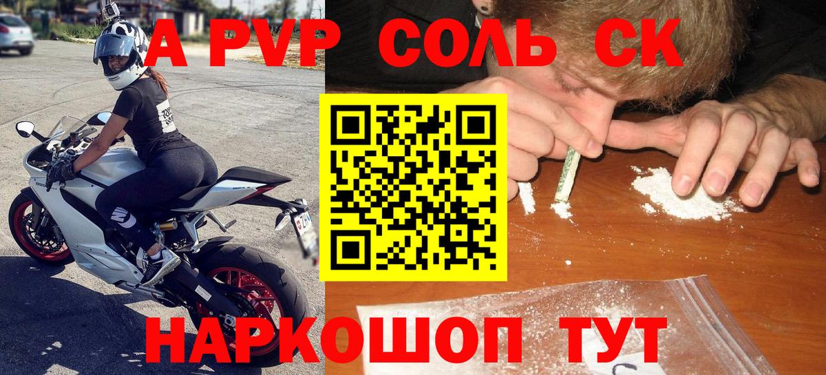 купить   APVP VHQ  A PVP кристаллы  Вход с VPN  Alfa_PVP Crystall  Назарово 