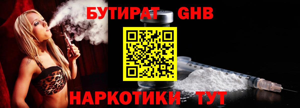 Назарово  Бутират  Вход с VPN  БУТИРАТ Butirat 