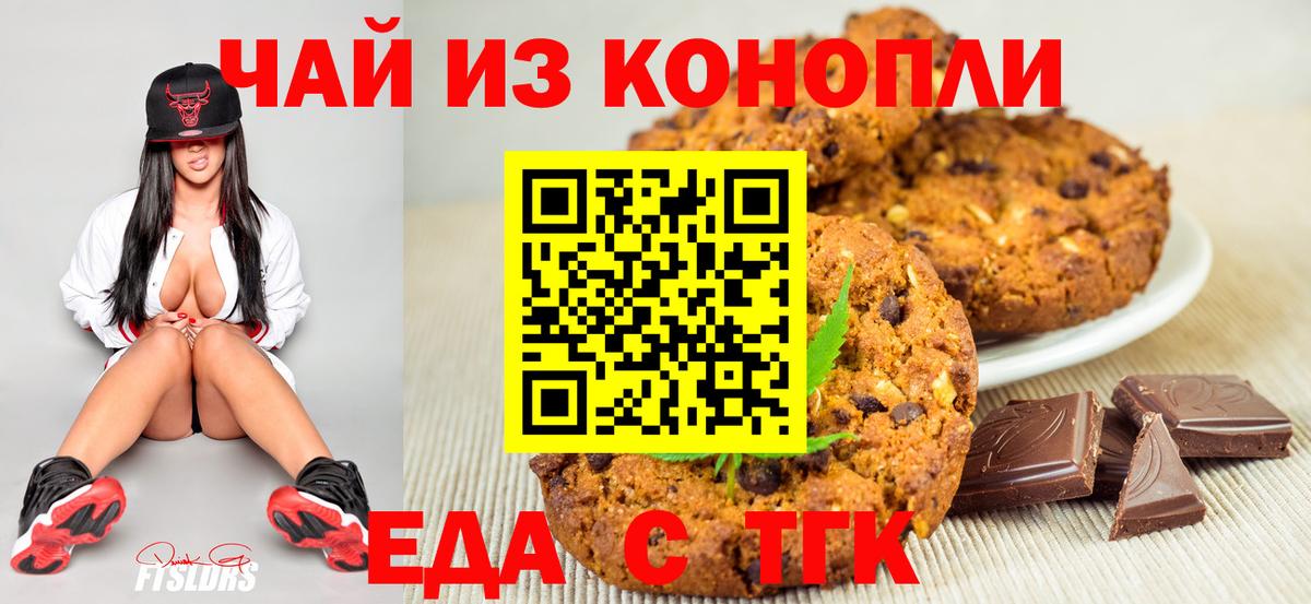 Назарово  Печенье с ТГК марихуана  Вход с VPN 