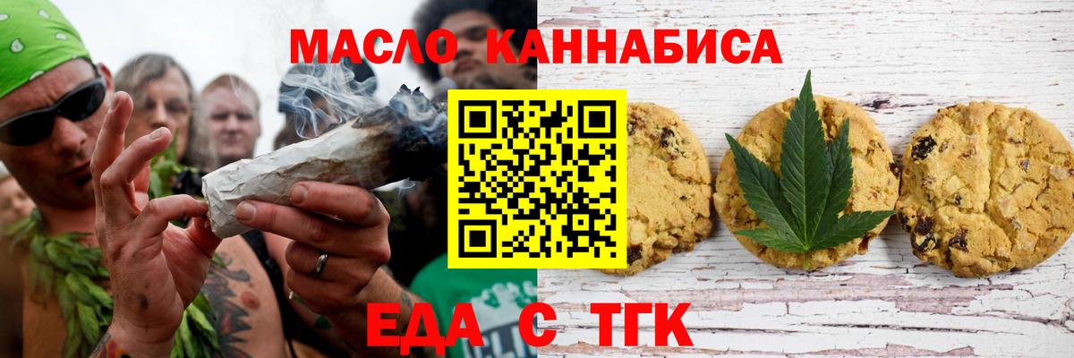 Еда ТГК конопля Назарово
