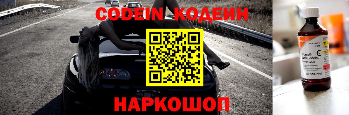 хочу наркоту  Codein напиток Lean (лин)  Кодеин Purple Drank  Вход с VPN  Назарово 