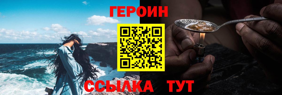 ГЕРОИН VHQ  Вход с VPN  Назарово 